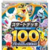 Starter Deck 100 Battle Collection