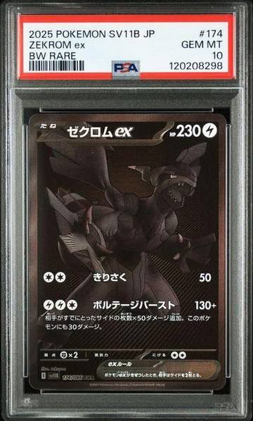 Are Pokémon Elite Trainer Boxes Worth It in 2026? A Collector’s Guide 3 2025 Pokemon Japan Zekrom Ex Psa 10